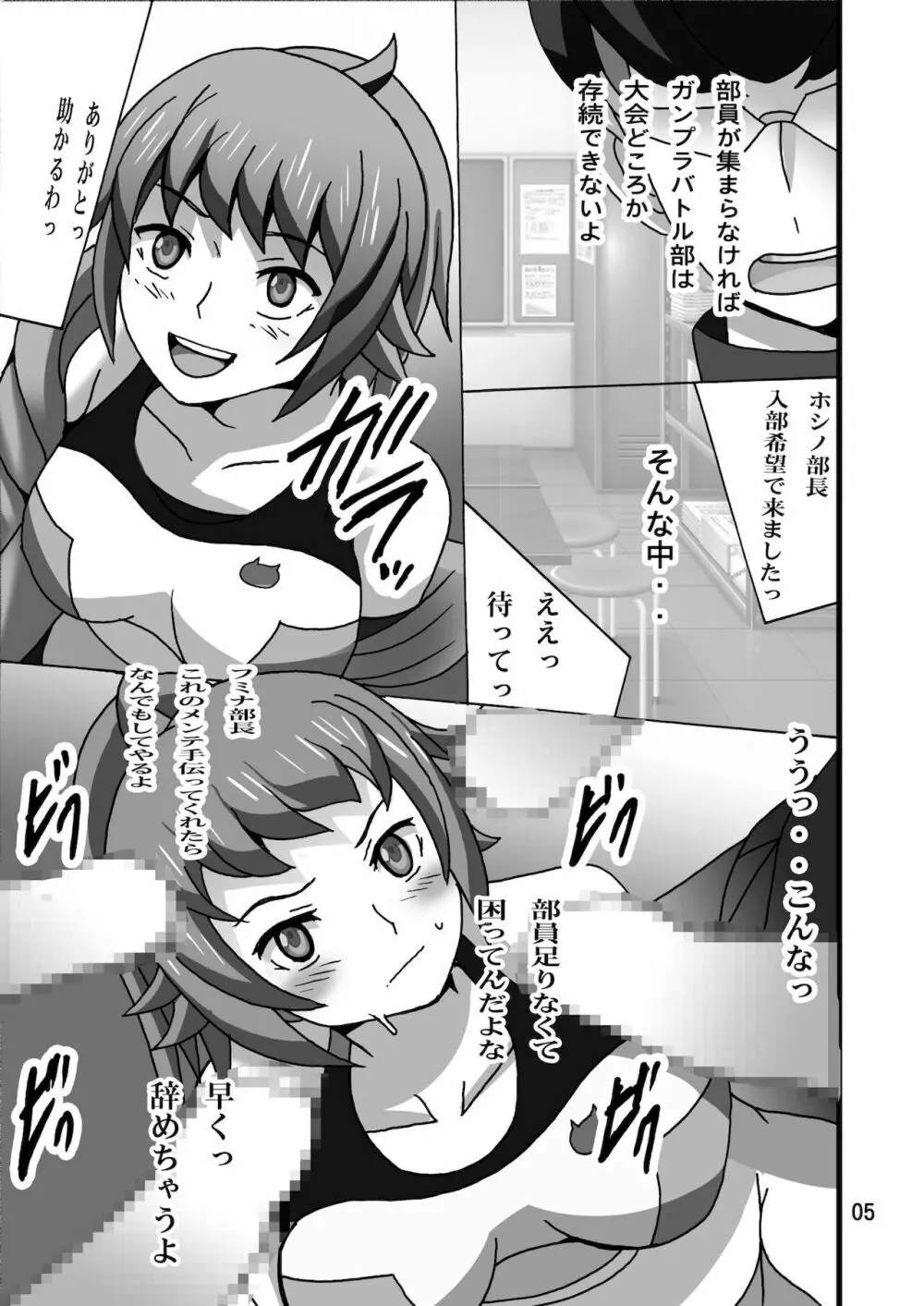 ぶちょーであそぼう - page5