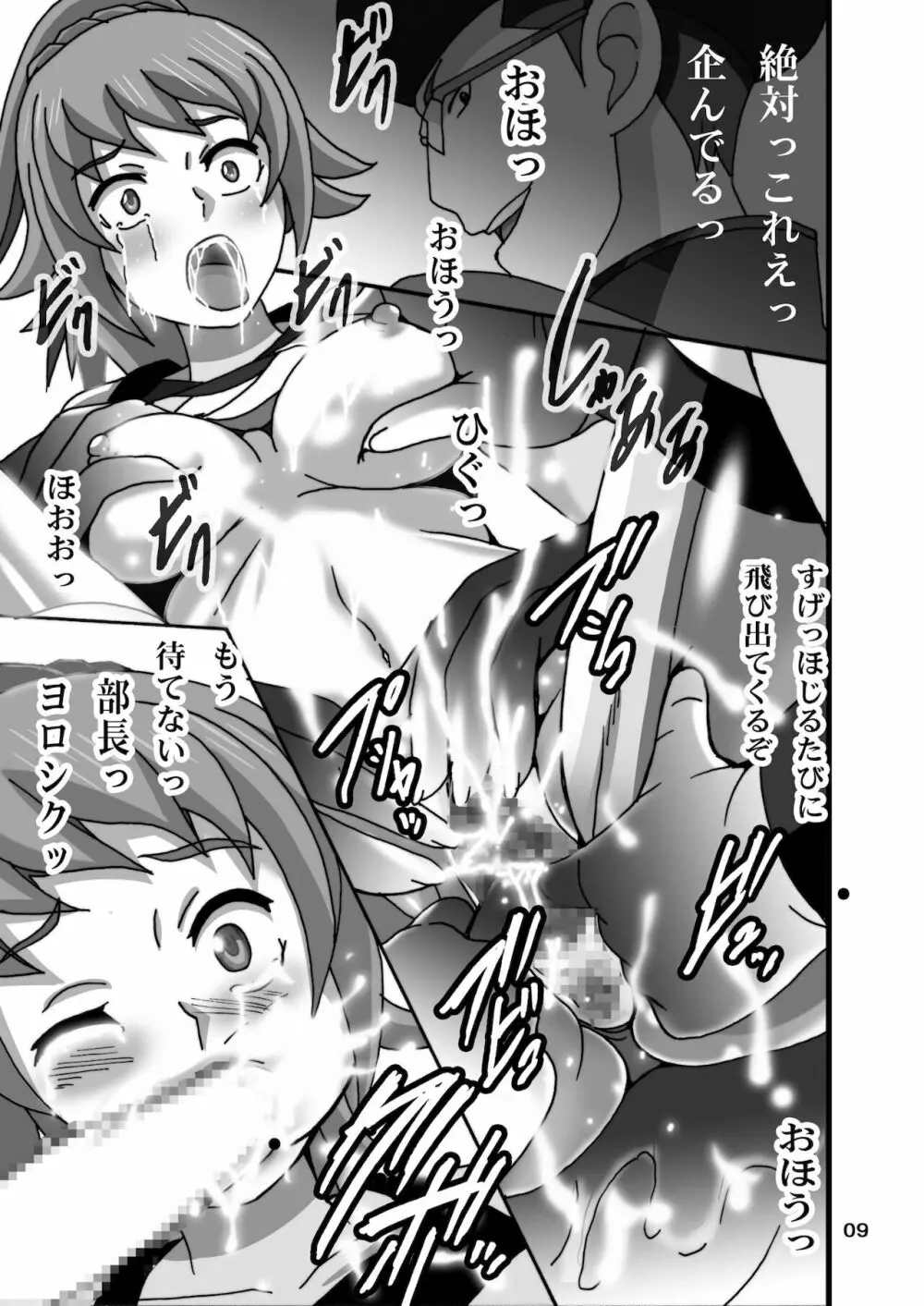 ぶちょーであそぼう - page9