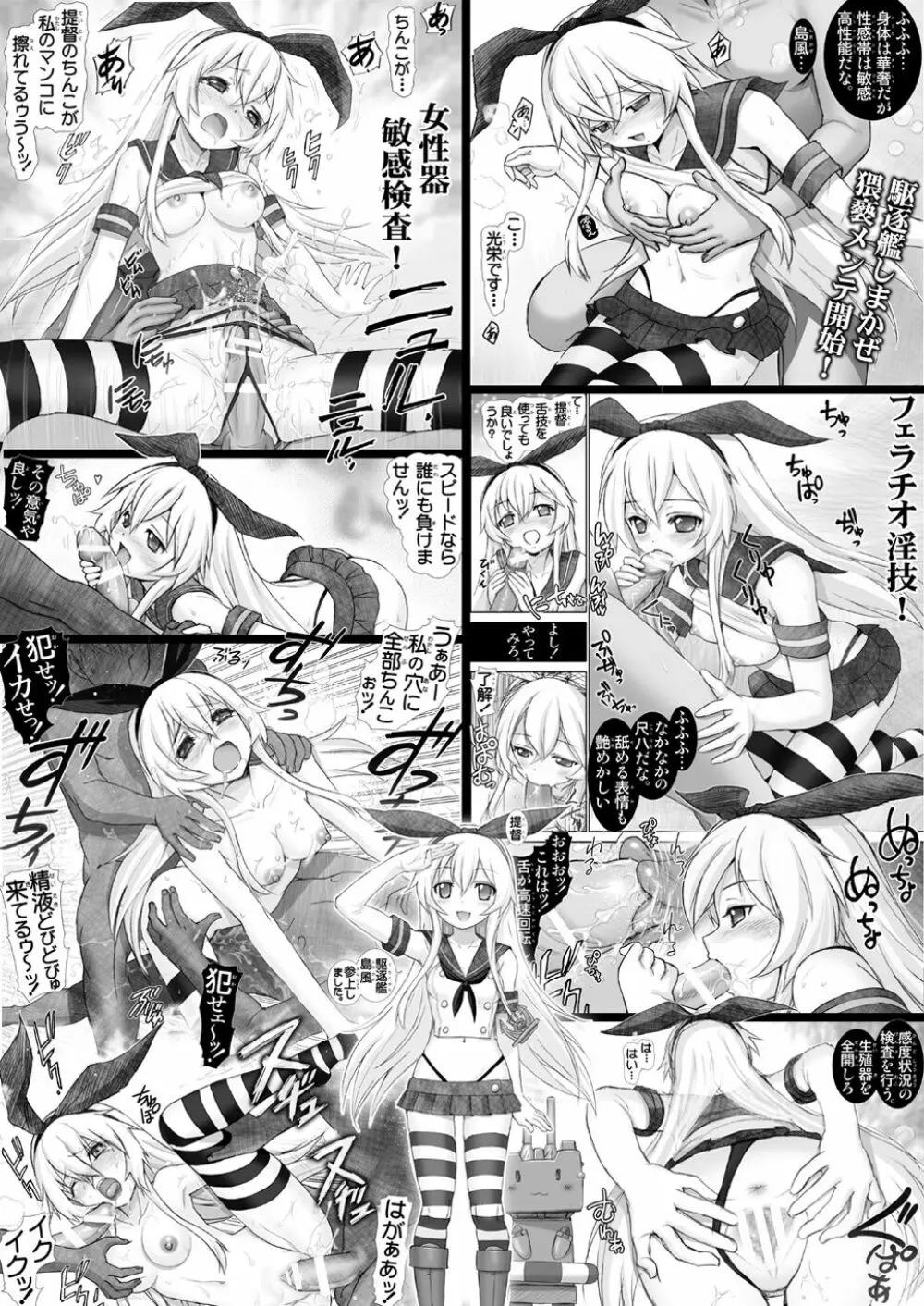 メンテぜかまし - page23