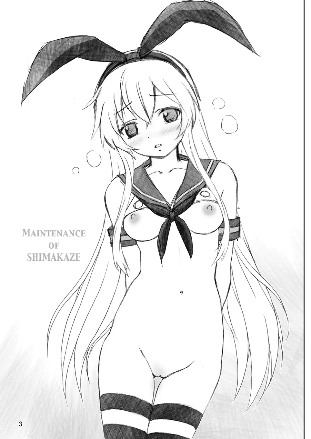 メンテぜかまし - page3