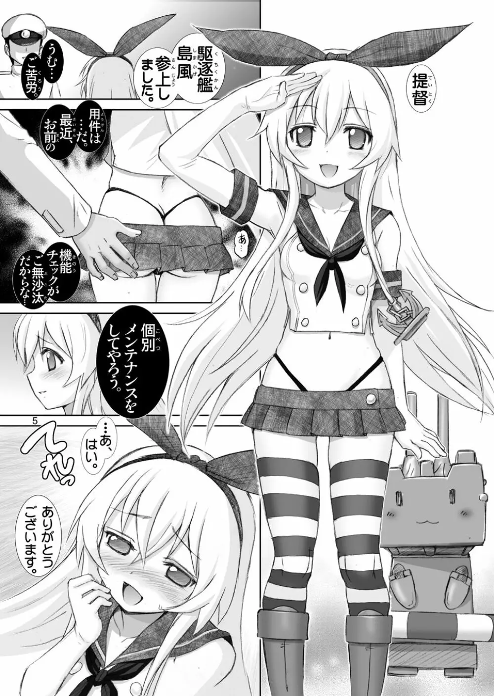 メンテぜかまし - page5