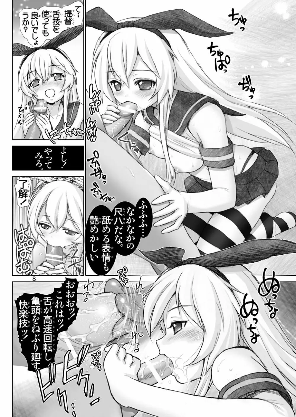 メンテぜかまし - page8