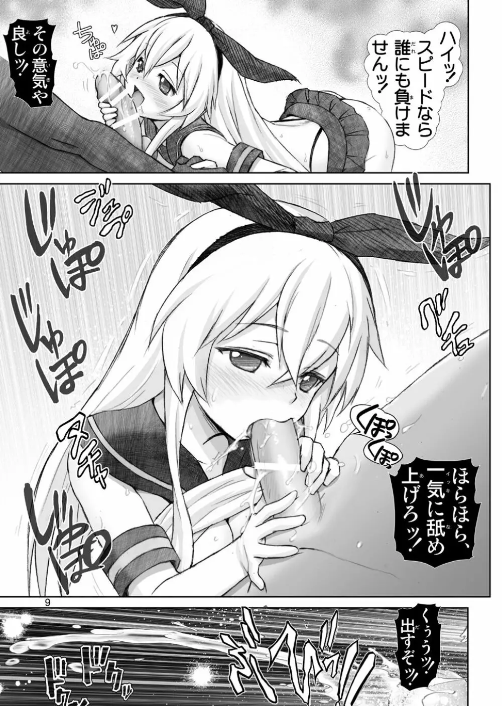 メンテぜかまし - page9