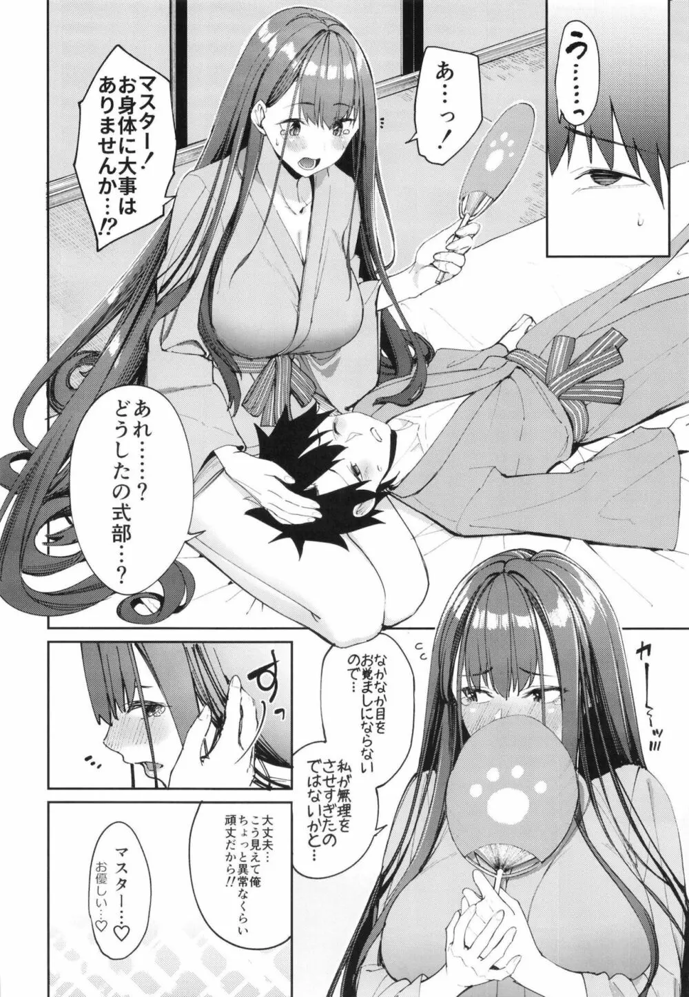 紫式部搾精本。 - page27
