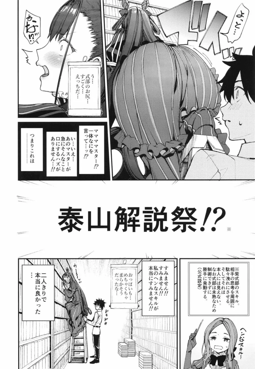 紫式部搾精本。 - page5