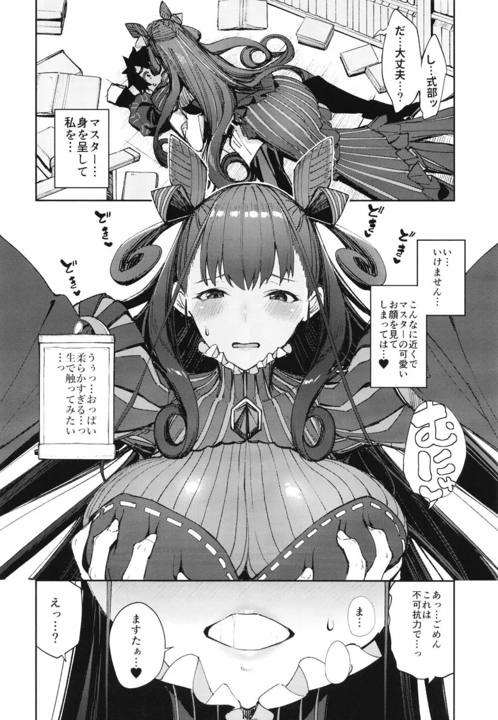 紫式部搾精本。 - page7