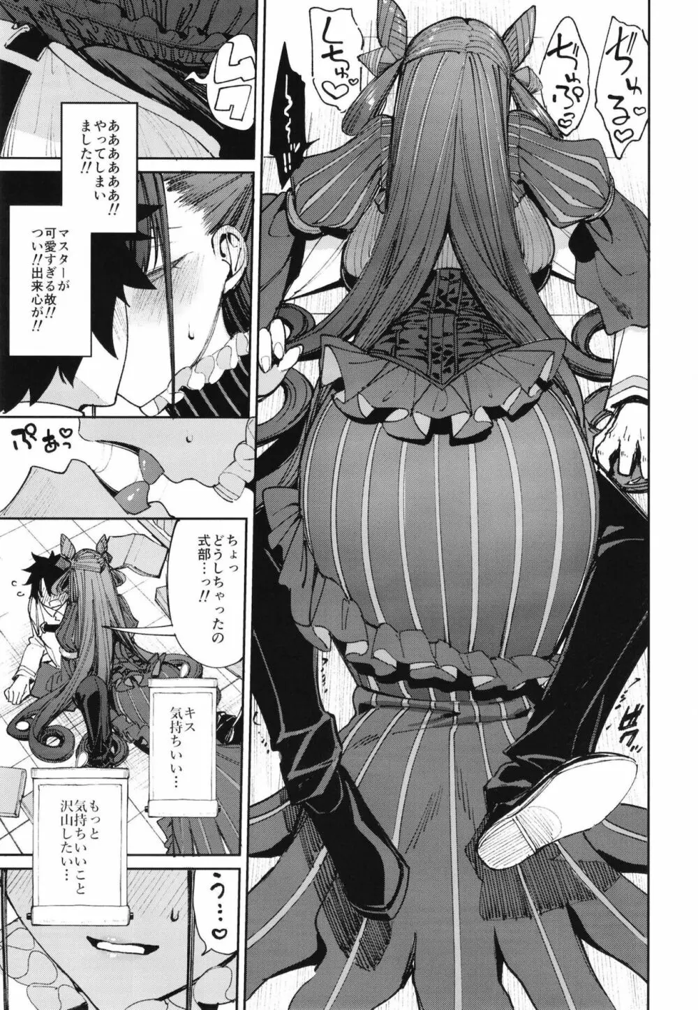 紫式部搾精本。 - page8