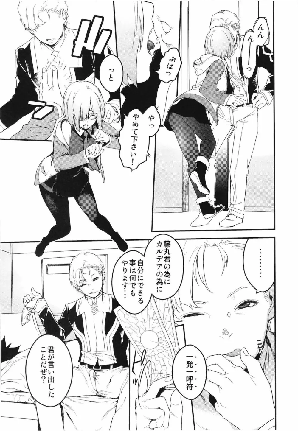 メンテナンスで先輩が寝ているあいだに - page10