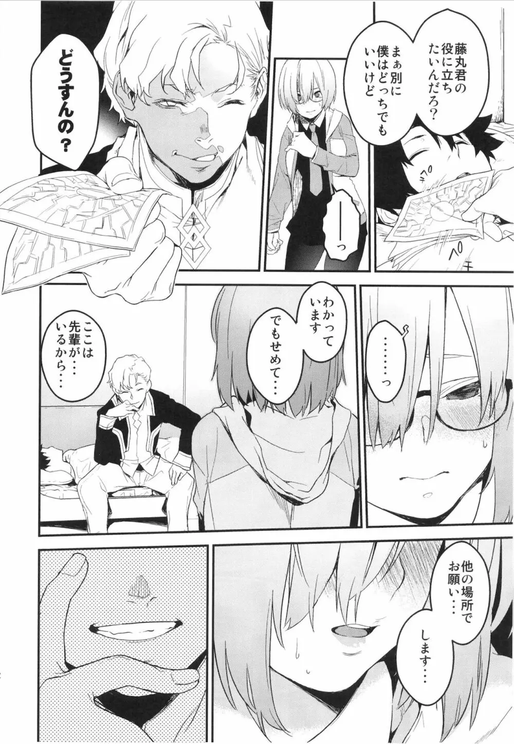 メンテナンスで先輩が寝ているあいだに - page11