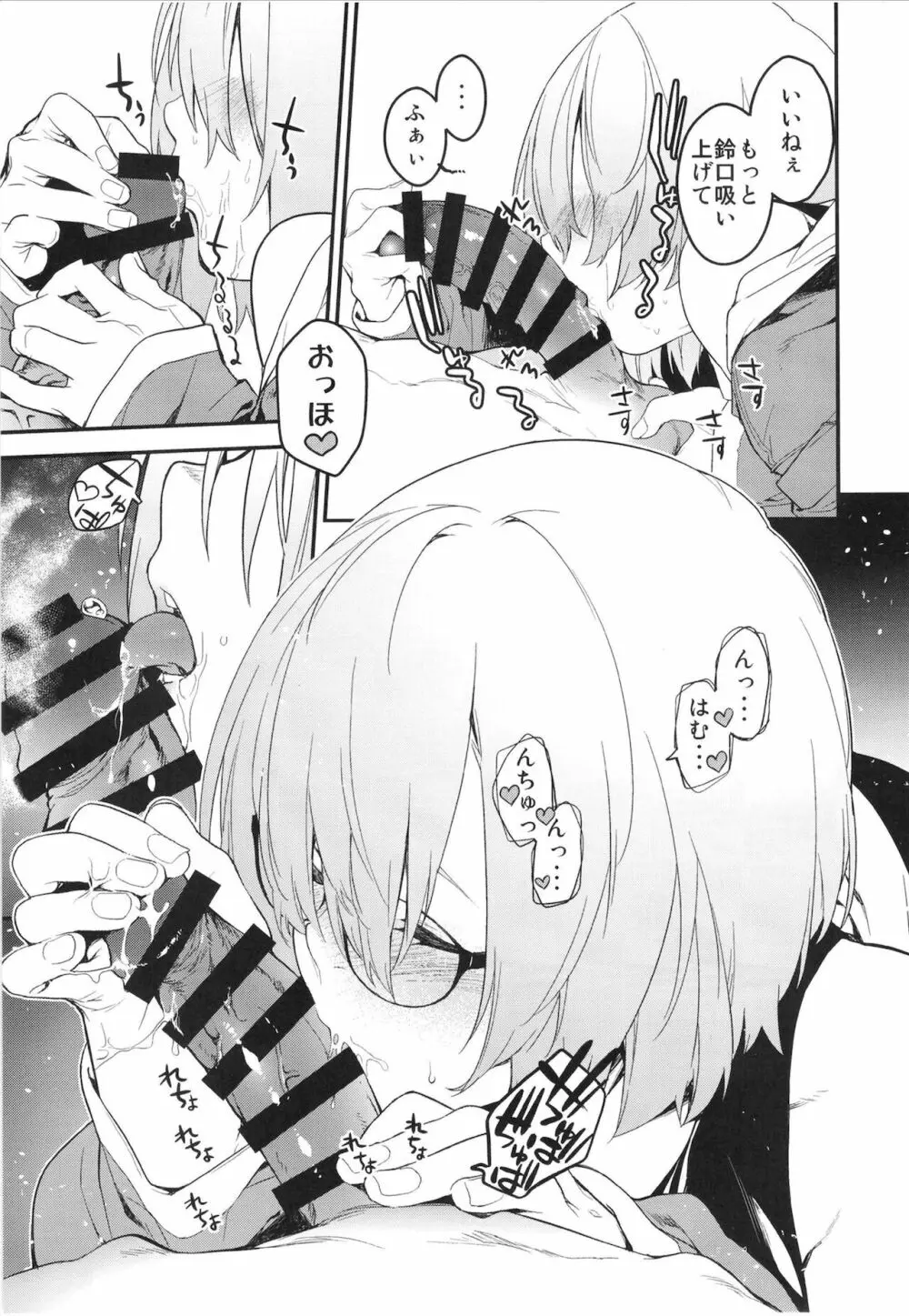 メンテナンスで先輩が寝ているあいだに - page14