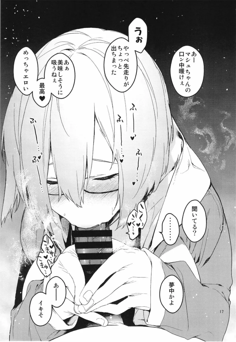 メンテナンスで先輩が寝ているあいだに - page16
