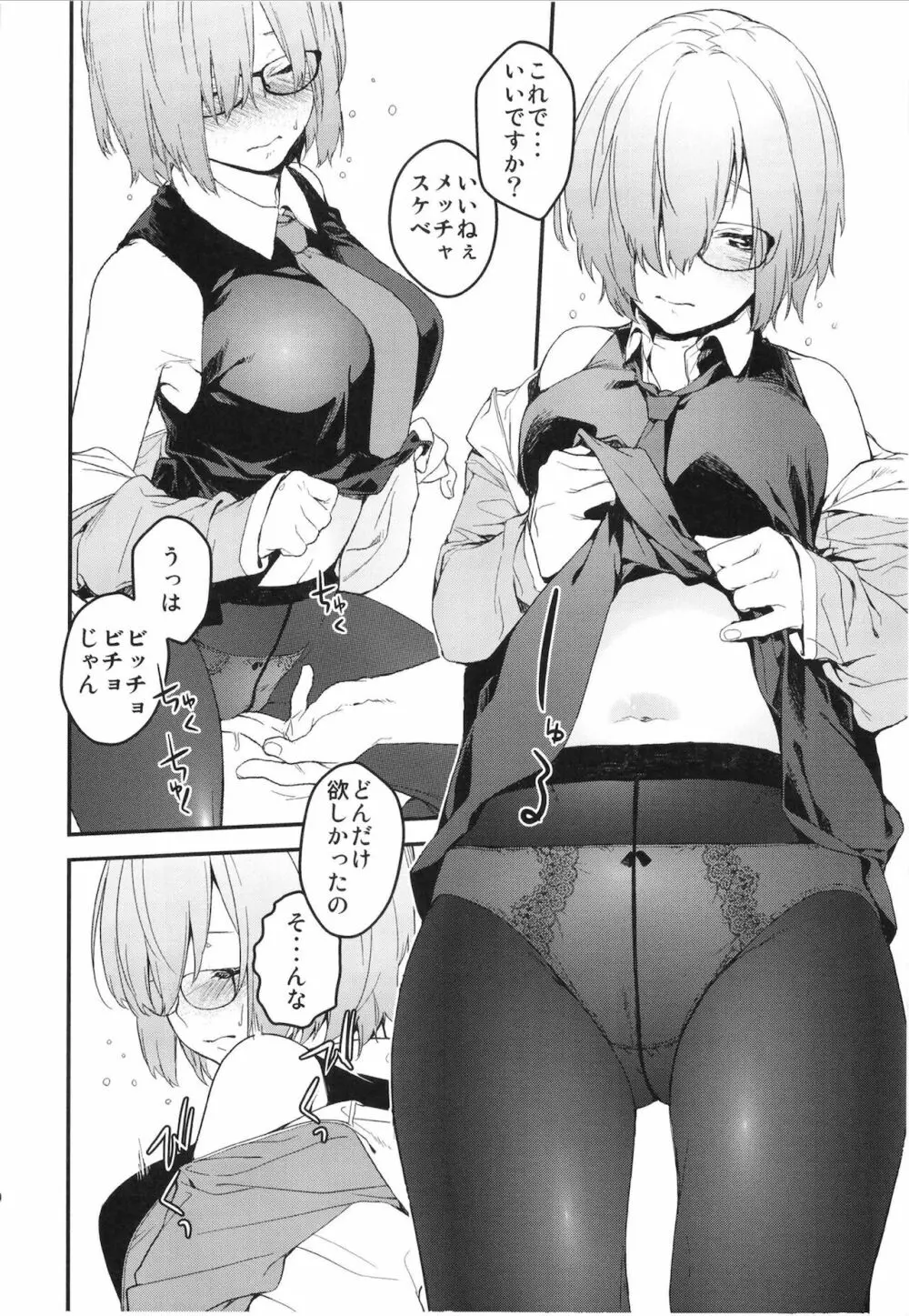 メンテナンスで先輩が寝ているあいだに - page19