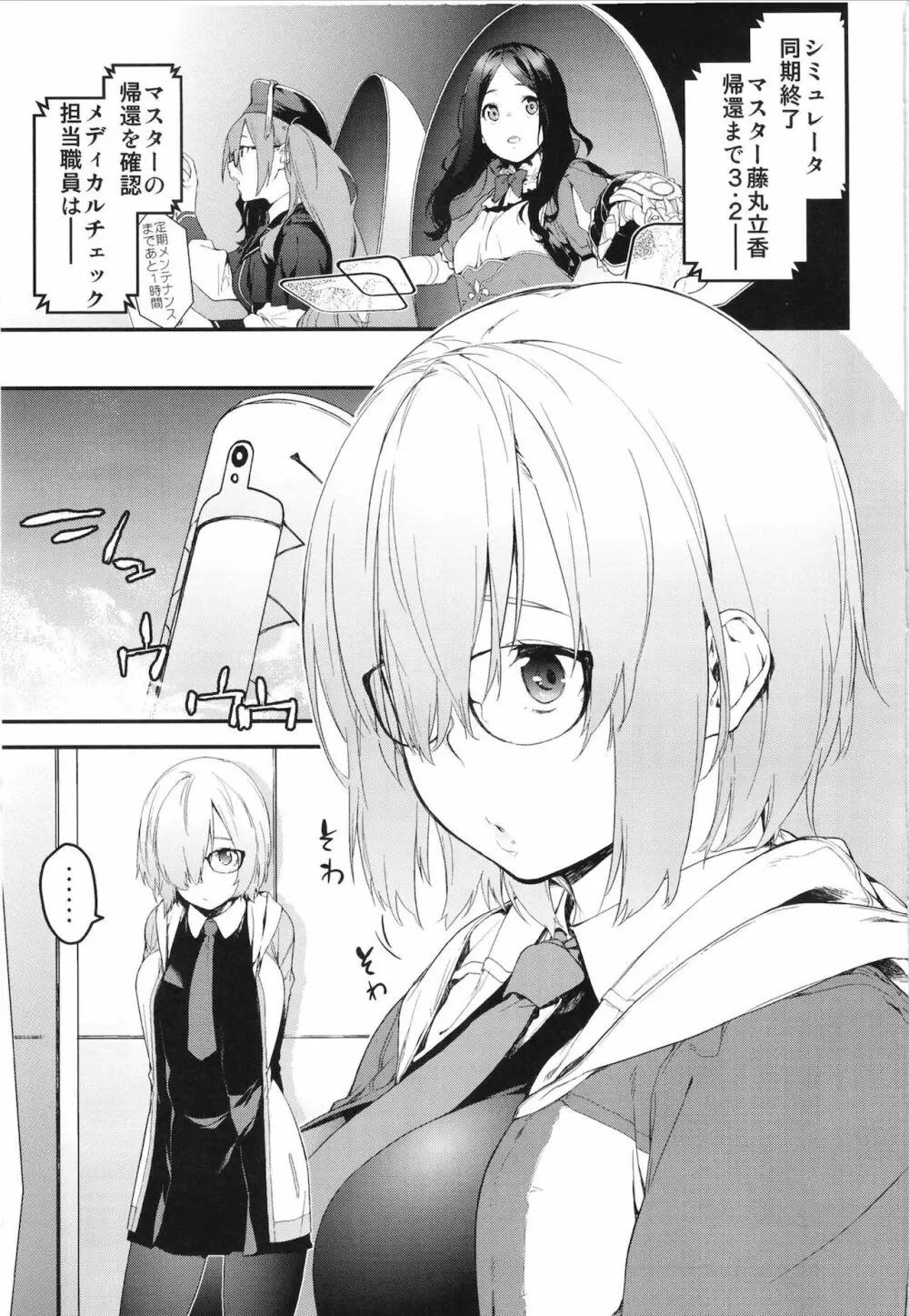 メンテナンスで先輩が寝ているあいだに - page2