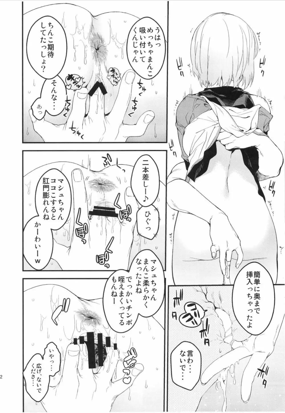 メンテナンスで先輩が寝ているあいだに - page21