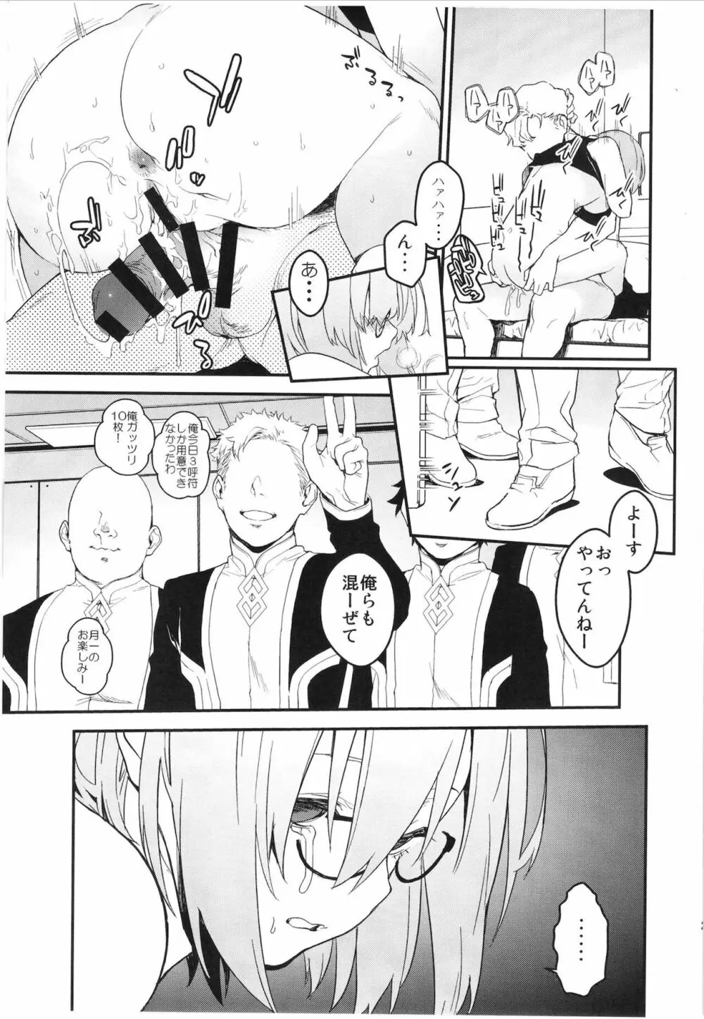 メンテナンスで先輩が寝ているあいだに - page28