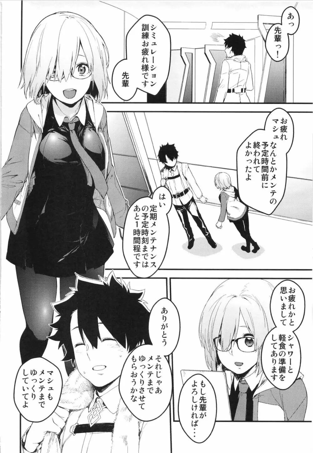 メンテナンスで先輩が寝ているあいだに - page3