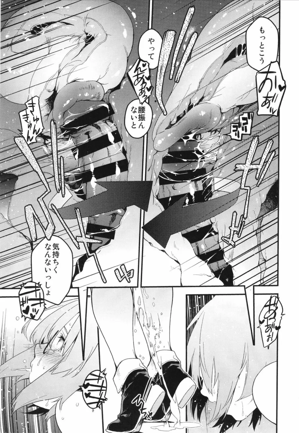 メンテナンスで先輩が寝ているあいだに - page32