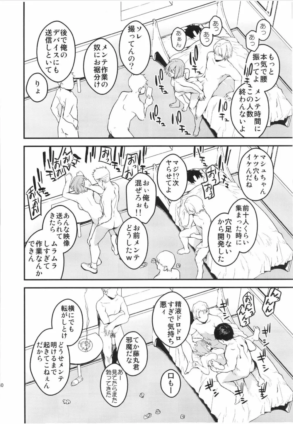 メンテナンスで先輩が寝ているあいだに - page39