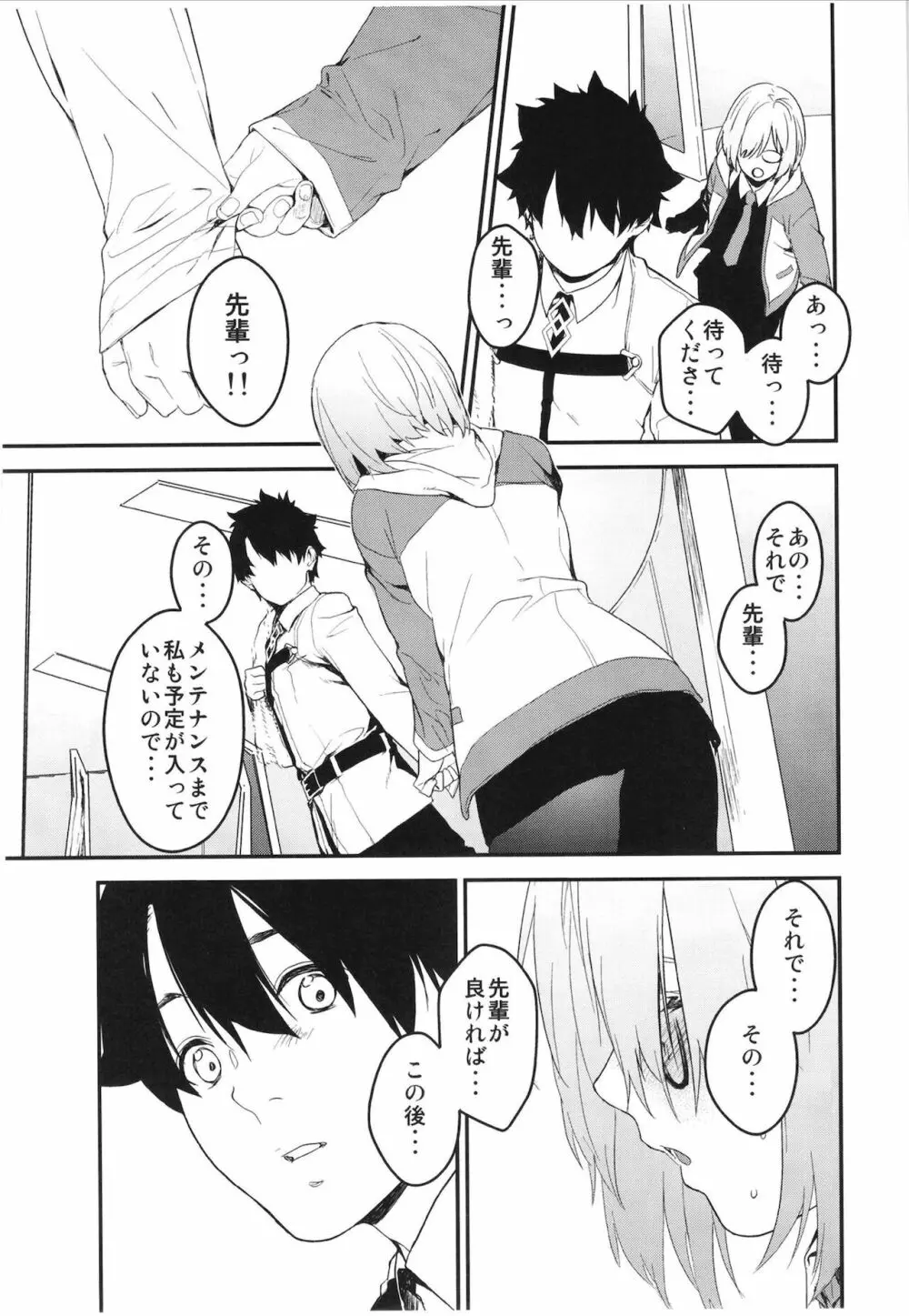 メンテナンスで先輩が寝ているあいだに - page4