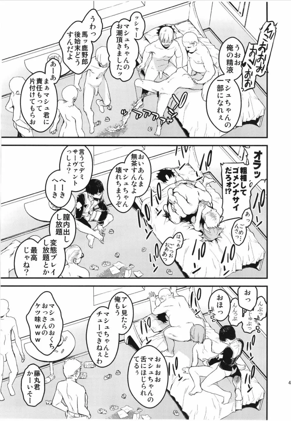 メンテナンスで先輩が寝ているあいだに - page40