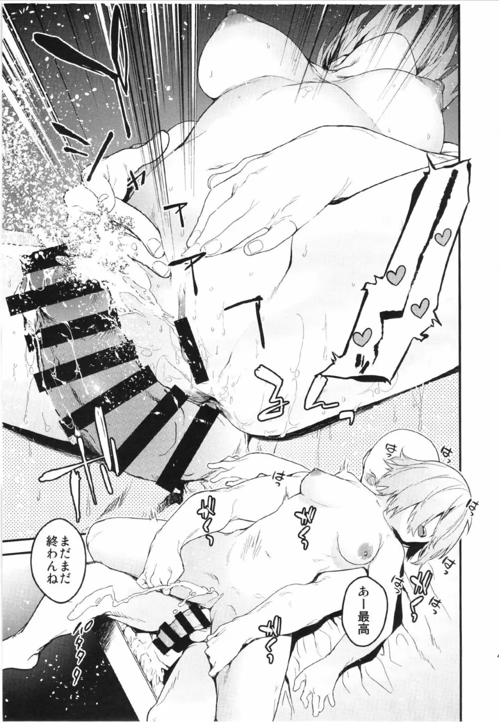メンテナンスで先輩が寝ているあいだに - page44