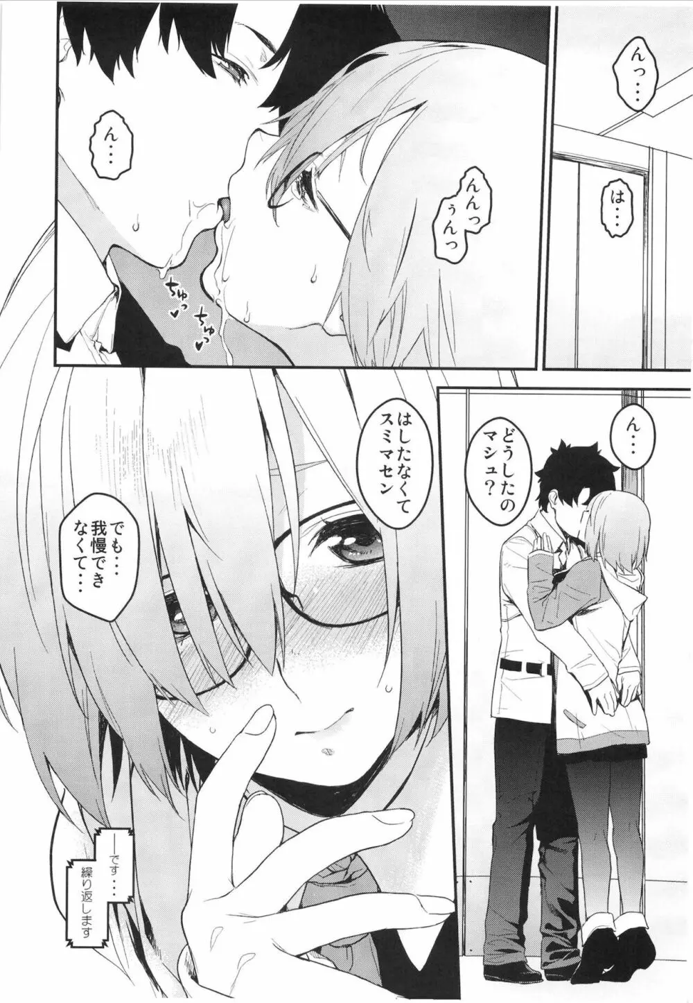 メンテナンスで先輩が寝ているあいだに - page5