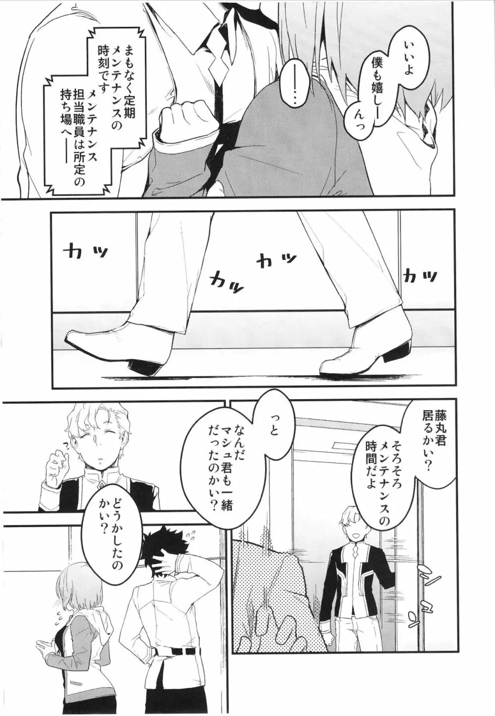 メンテナンスで先輩が寝ているあいだに - page6