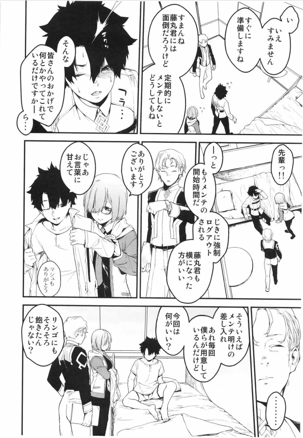 メンテナンスで先輩が寝ているあいだに - page7