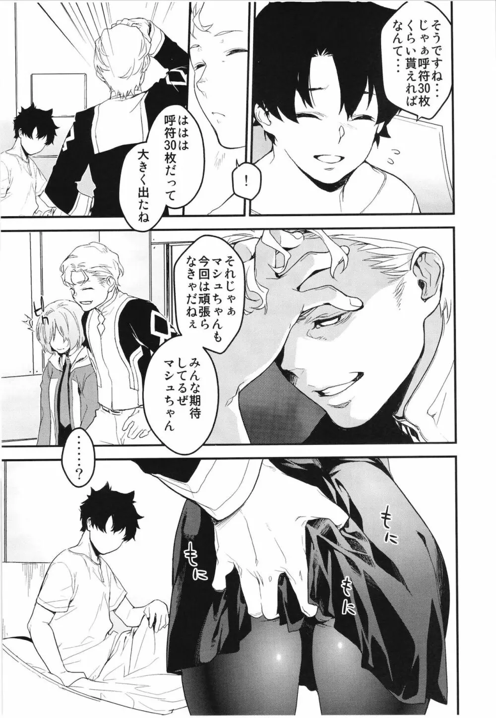 メンテナンスで先輩が寝ているあいだに - page8