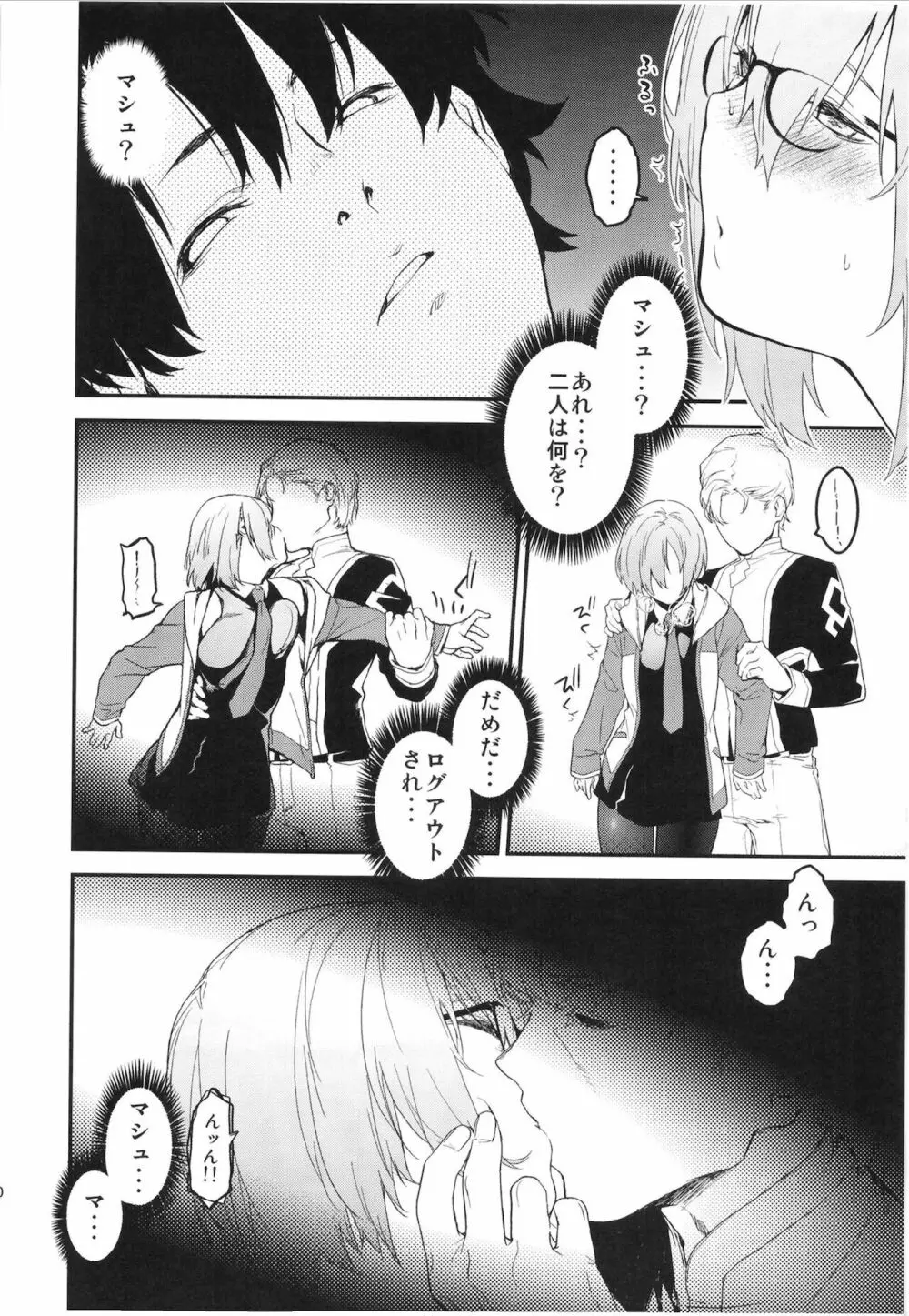 メンテナンスで先輩が寝ているあいだに - page9