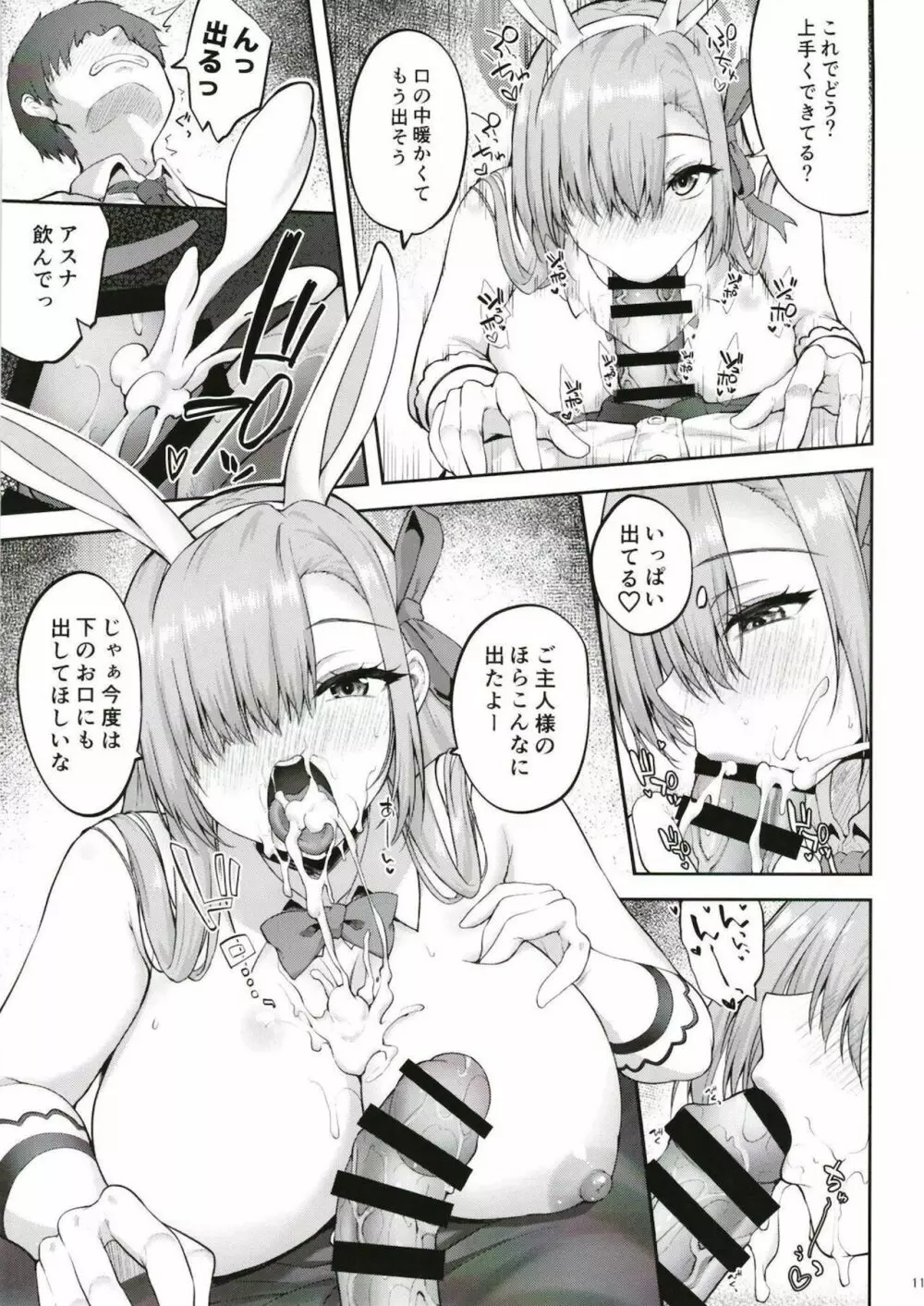 ご主人様といっしょ2 - page9