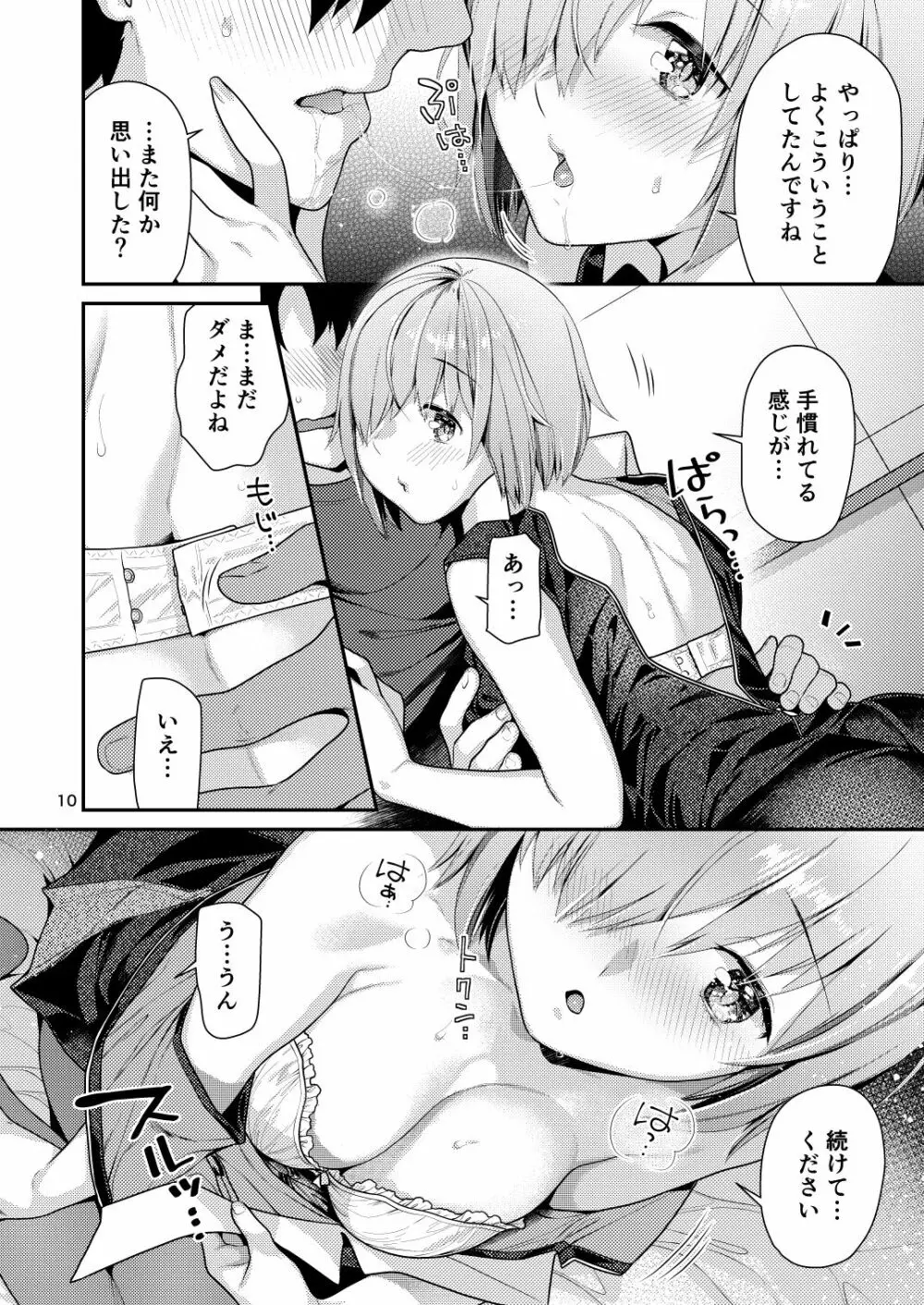 まっしろマシュとはじめてごっこ - page10