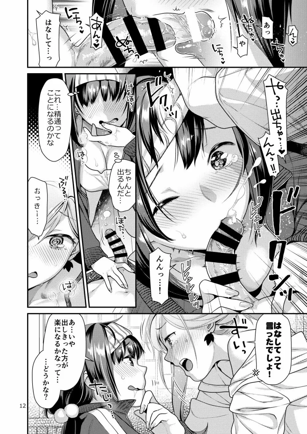 むさかべふたなり - page12