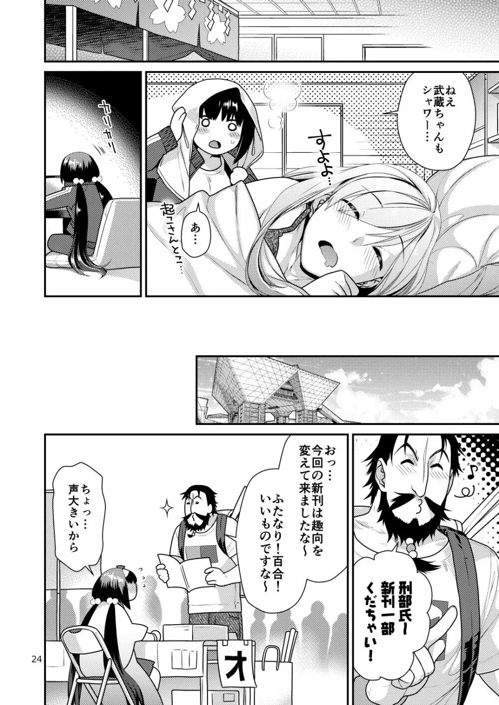 むさかべふたなり - page24