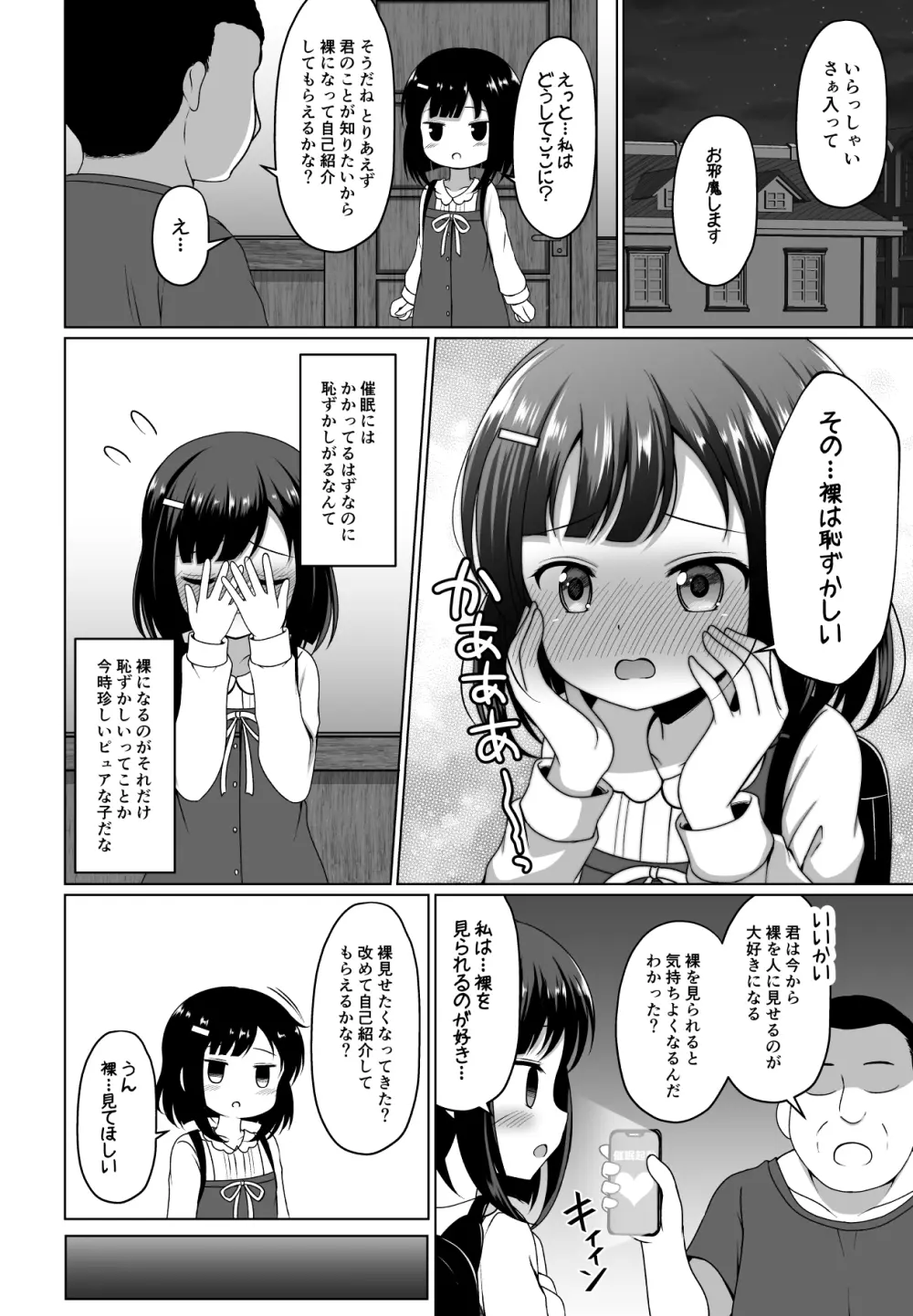 フユちゃんに催眠をかけてエッチな事をする漫画 - page2