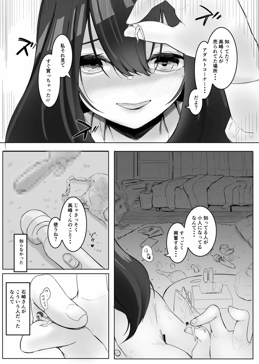 Chiisaku Natta Jibun o Katta no ga Mukashi no Doukyuusei Datta Hanashi - page6