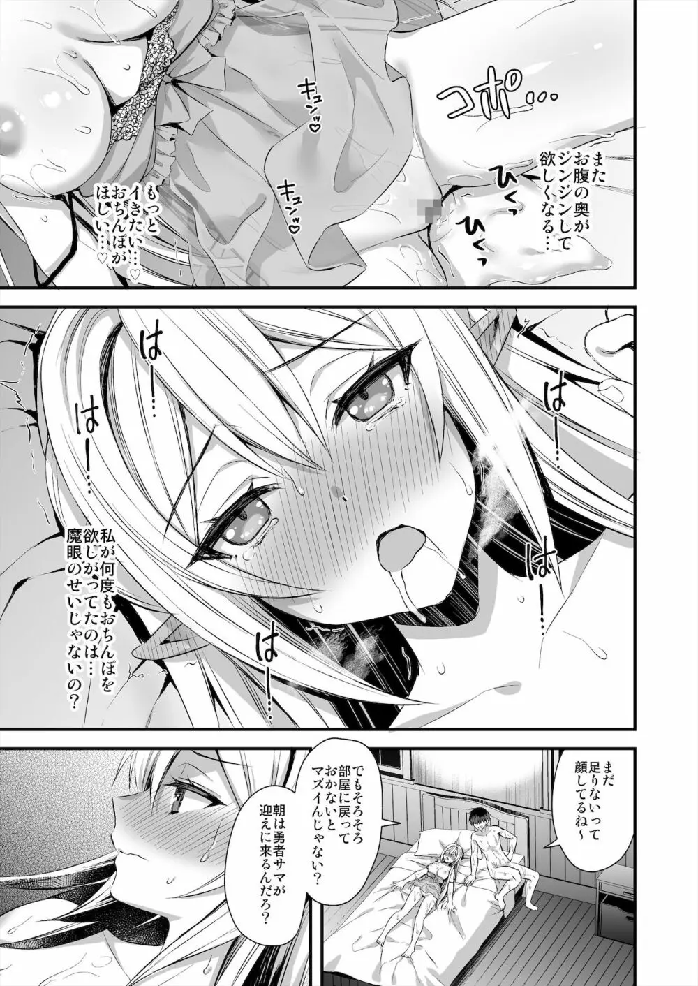 異世界エルフ発情の魔眼2～魔鏡編～ - page48
