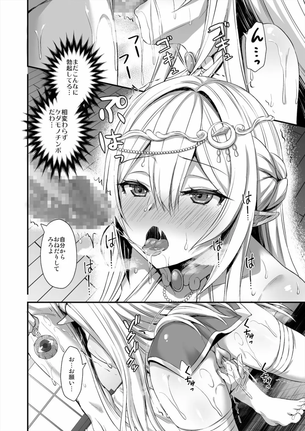 異世界エルフ発情の魔眼2～魔鏡編～ - page5