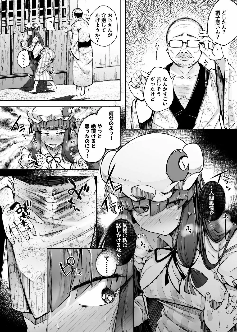 穴とむっつりどすけべだいとしょかん 4 - page20