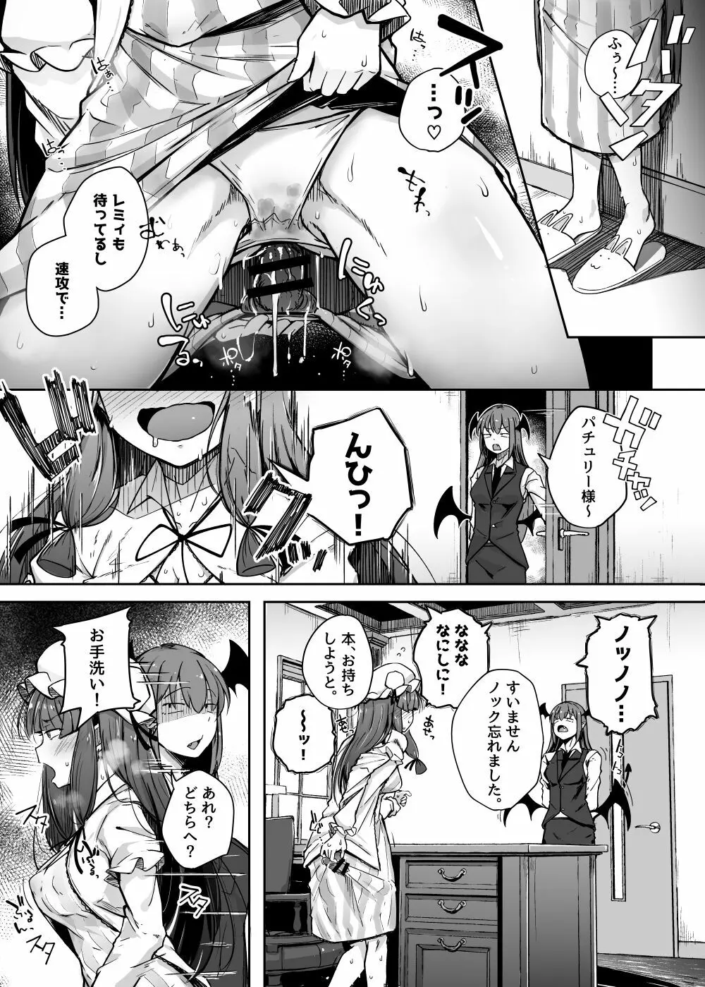 穴とむっつりどすけべだいとしょかん 4 - page5