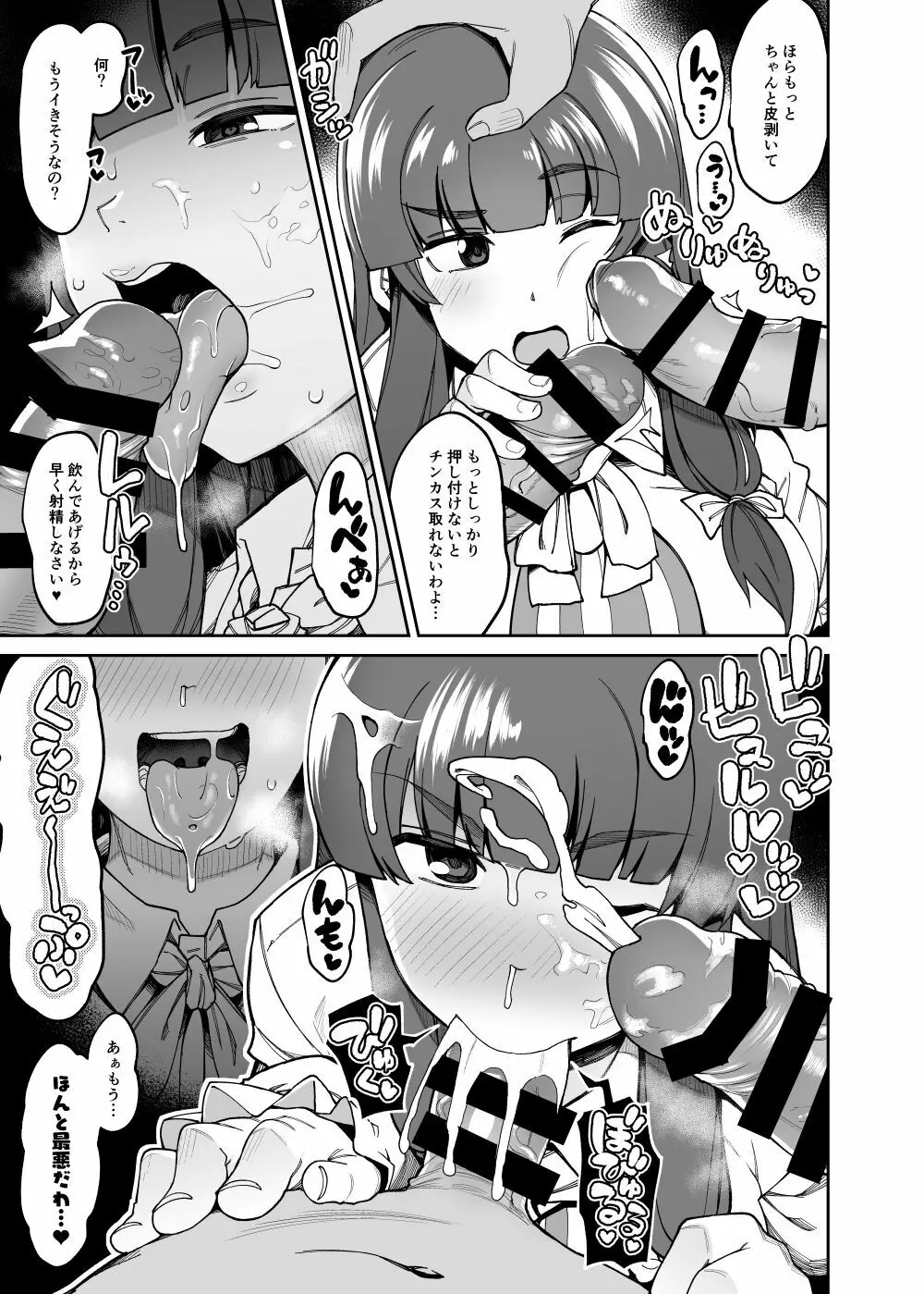 穴とむっつりどすけべだいとしょかん 4 - page59