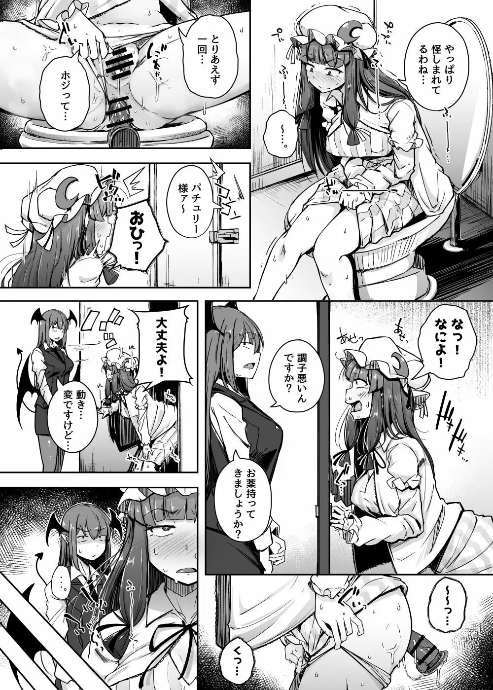 穴とむっつりどすけべだいとしょかん 4 - page6