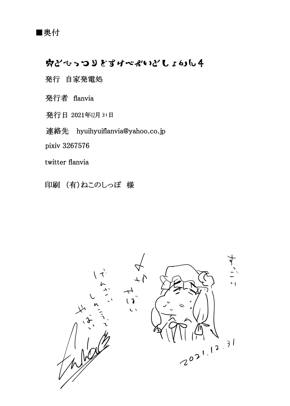 穴とむっつりどすけべだいとしょかん 4 - page60