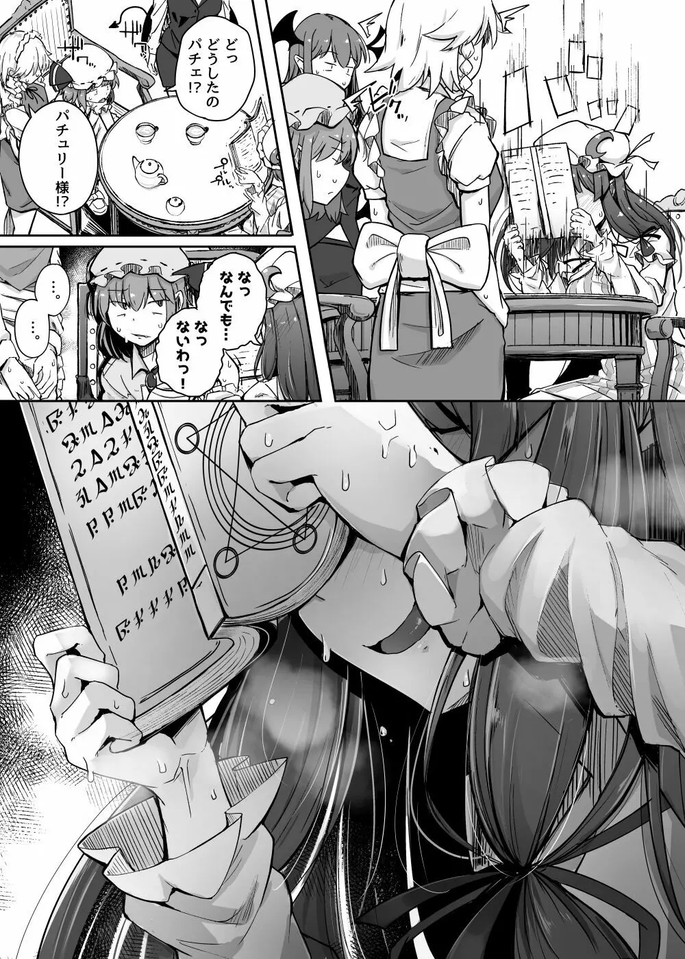 穴とむっつりどすけべだいとしょかん 4 - page9