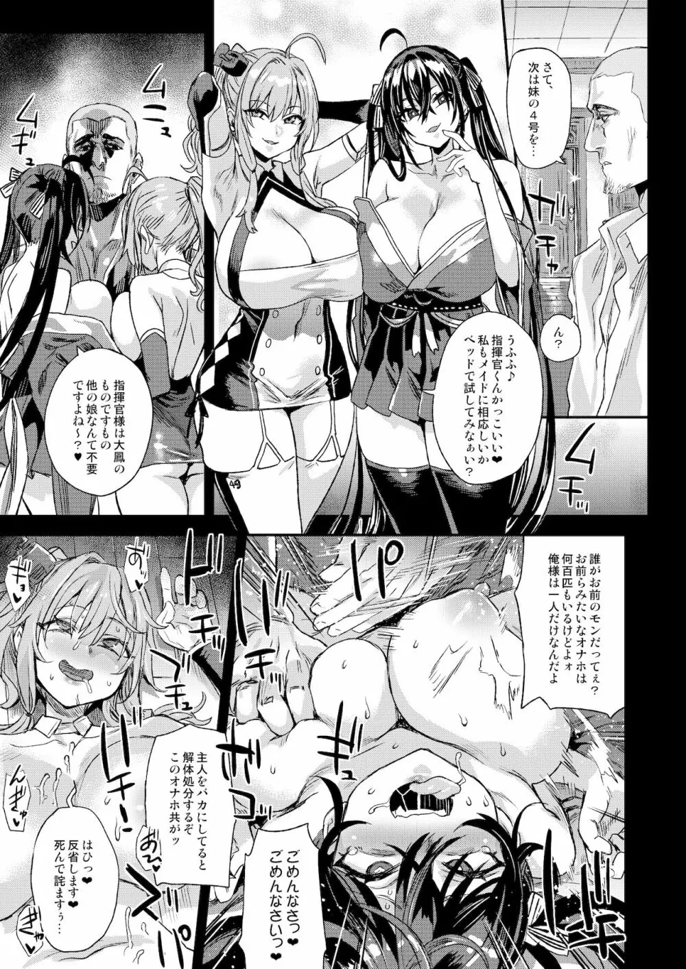 レディ、メイドに堕つ - page11