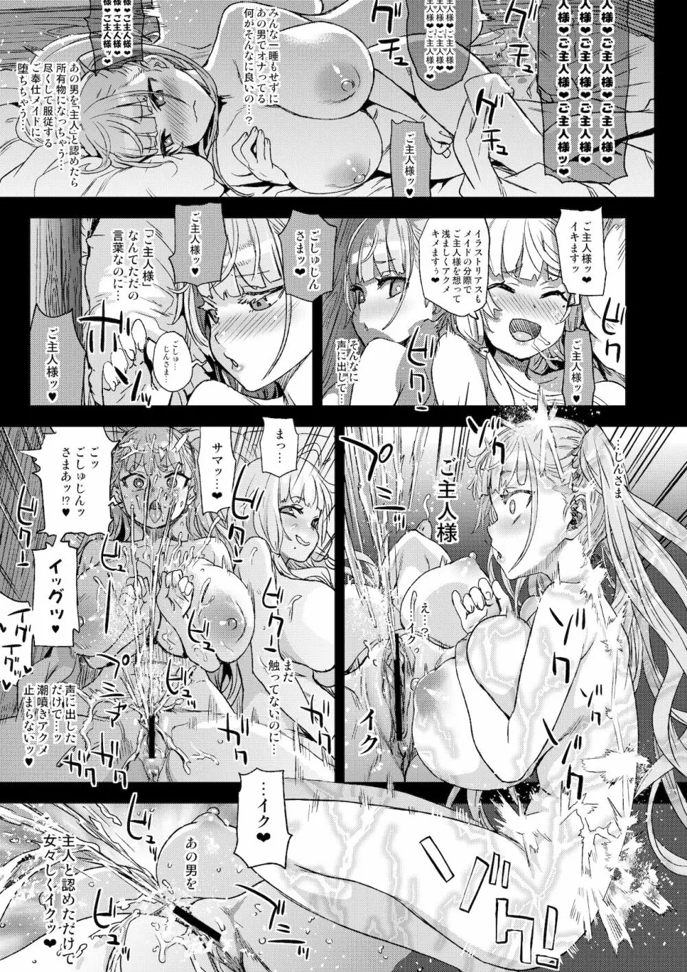 レディ、メイドに堕つ - page15