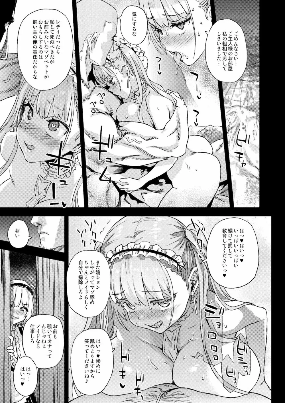 レディ、メイドに堕つ - page27