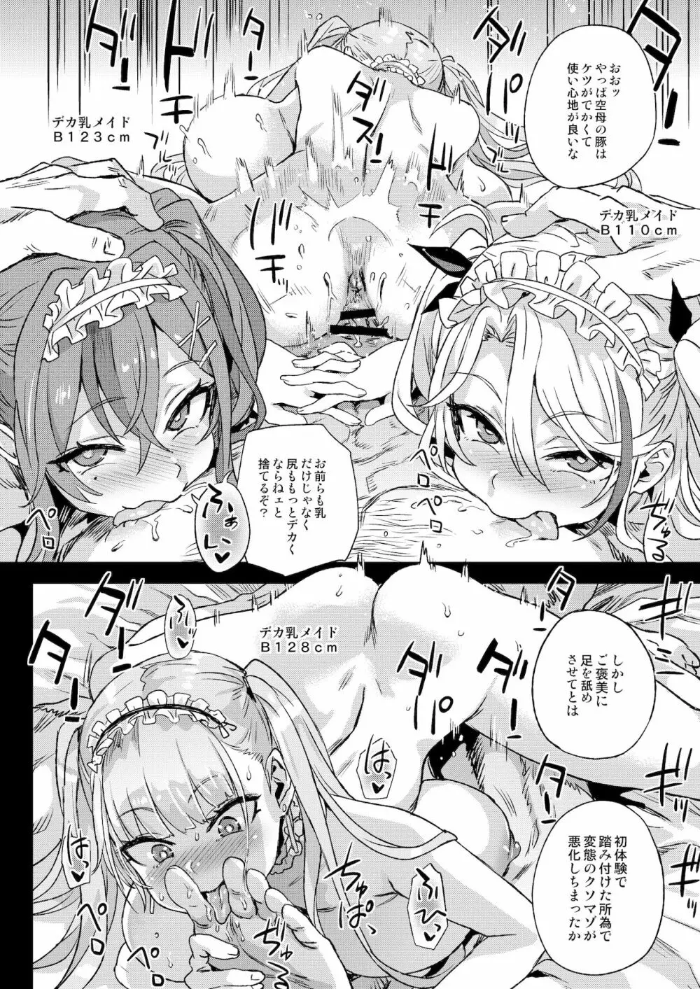 レディ、メイドに堕つ - page32