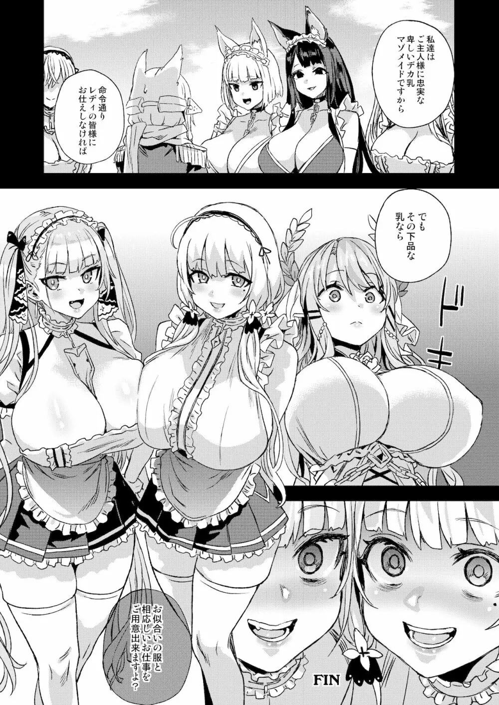 レディ、メイドに堕つ - page37