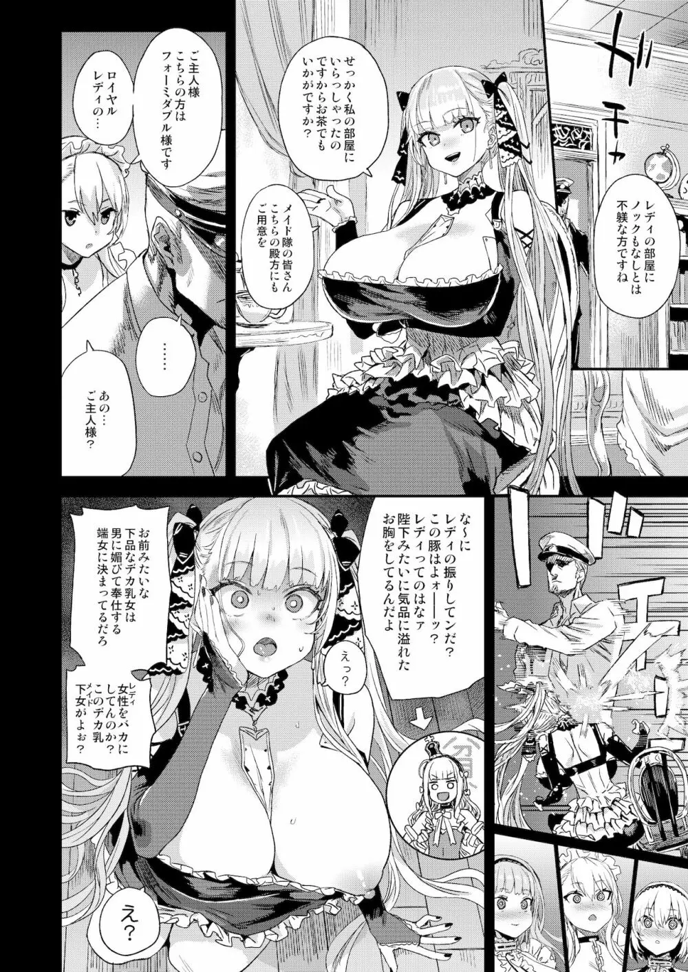レディ、メイドに堕つ - page4